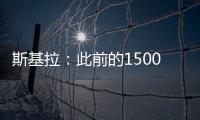 斯基拉�：此前的1500万欧被拒，米兰准备为大杜埃提交新的报价