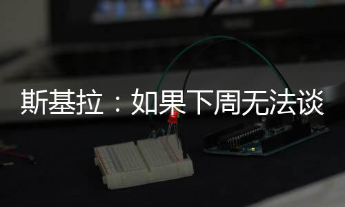 下周北京时间7月9日