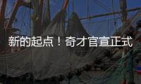 新的起点！奇才官宣正式得到惠特摩尔 后者转发