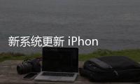 新系统更新 iPhone 15 Pro即将支持视觉智能