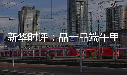 时评有的品品为了团聚