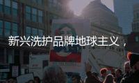 新兴洗护品牌地球主义，以自然环保理念助推消费者理念升级