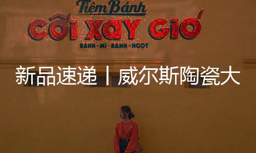 张弛有度在不经意间