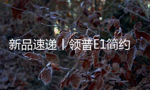 简约精彩开关经得起反复按压