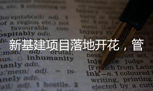 大口径HDPE管道产品壁厚较厚