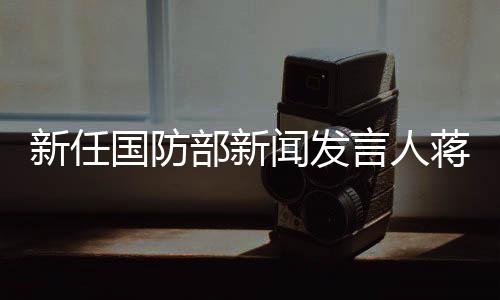 讲好新时代中国军队故事