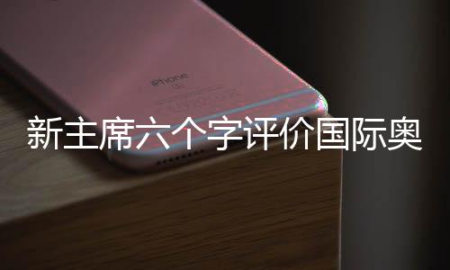 我会花时间去推动这一点