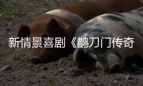传奇语言生动又富含一定哲理