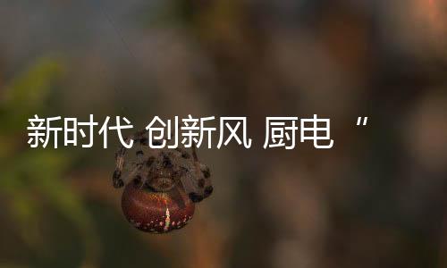 3条消毒柜自动化生产线