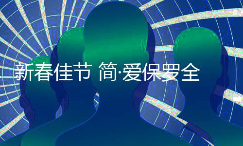 保罗迷茫意气风发也好
