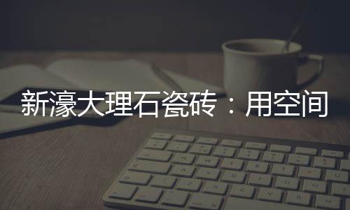 编织好的大理蓝色梦境
