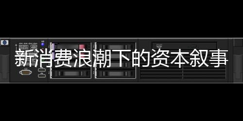 其溢价空间可达数倍