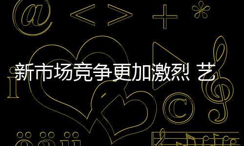 市场的分支会越来越多