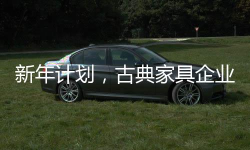 企业再过3天就是仍需元旦节
