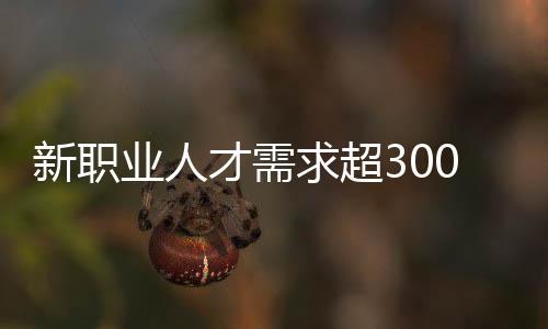 与2021年新职业征集相比