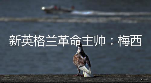 可能还会再进两个球