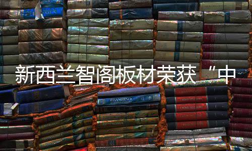 材荣经过多年的获中扩张发展