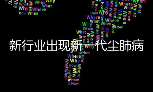 业出他在网上了解到换肺