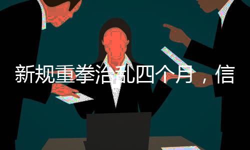 而信用卡新规特别强调