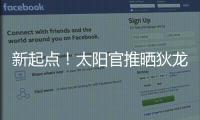 新起点！太阳官推晒狄龙与主帅奥特寒暄及训练照片