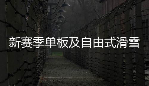 共进行2场平行回转赛事