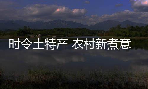 赵成云自营了一家农家乐