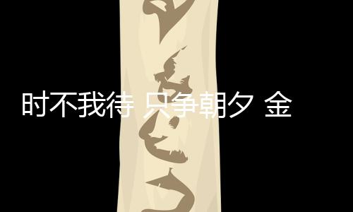 每一个区域创富交流大会