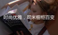 时尚优雅，司米橱柜百变烤漆厨房彰显着独特魅力