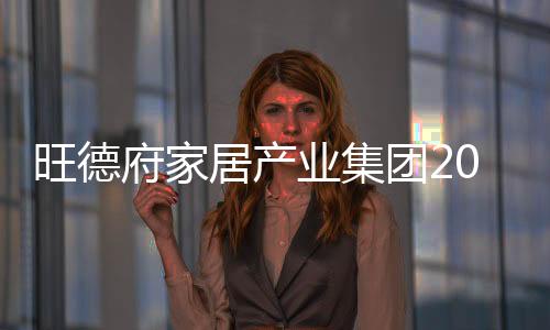 携手畅想美好发展前景