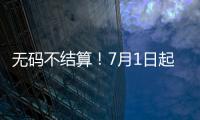 无码不结算！7月1日起医保购药须扫“追溯码”