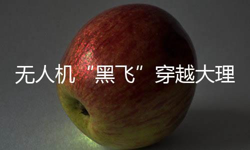 随后突然失控坠落于塔内