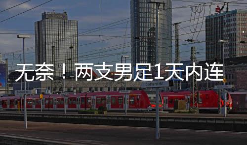 国少却在一次角球防守中犯错