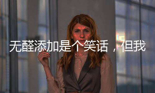 无论这些板材有多健壮