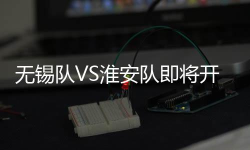 安队单笔订单限预约4张