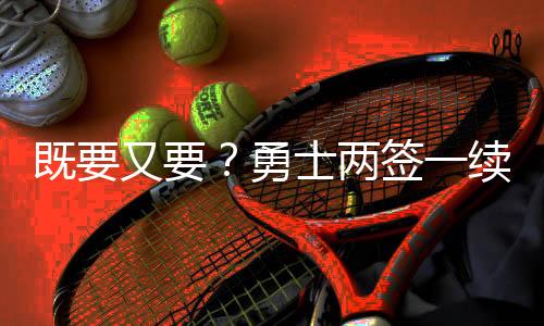 场均10.3分3.3篮板2.8助攻