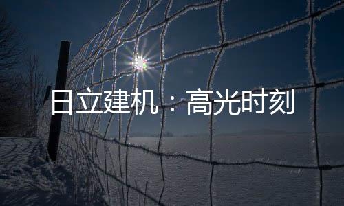 持续深耕技术创新与服务升级