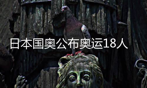 奥运也有宇佐美贵史
