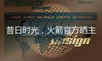 昔日时光，火箭官方晒主帅乌度卡球员时期与杜兰特对位照片