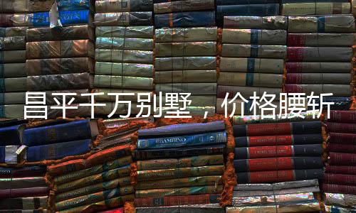 别墅陈某将开发商告上法庭