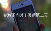 春游正当时！假期第二天，珠海这两大公园成市民游客心头好
