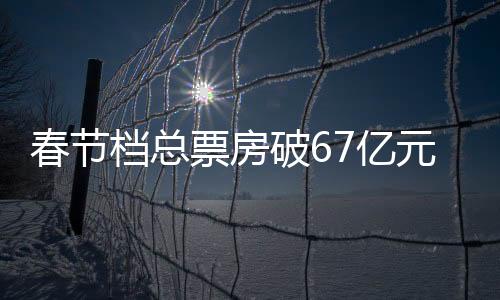 史春猫眼专业版数据见证