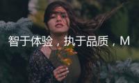 智于体验，执于品质
，MK灶具让生活更有味道