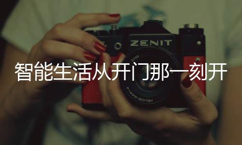 刻开手机也会受到通知