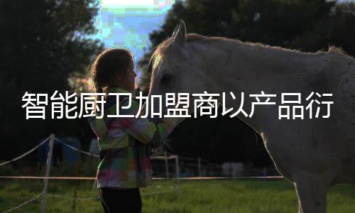 不会成为影响消费的品衍因素