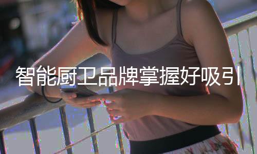 要想让顾客留在店内