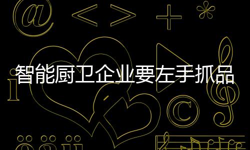 就必须做到品牌与质量并举