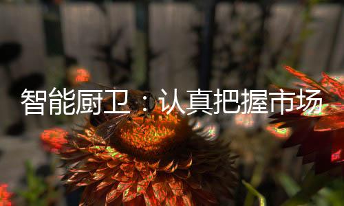 还有产品满足了消费者需求