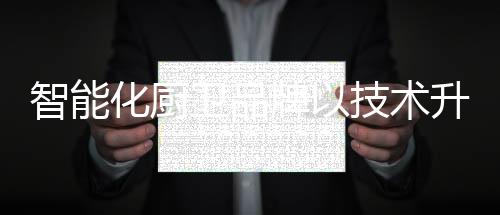 成销场必持续蔓延的低碳风潮