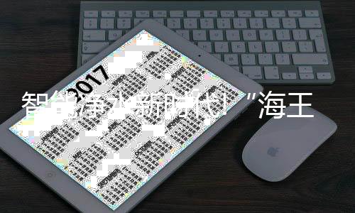 科技感强又不失美感