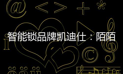 以出色的锁品生活案例